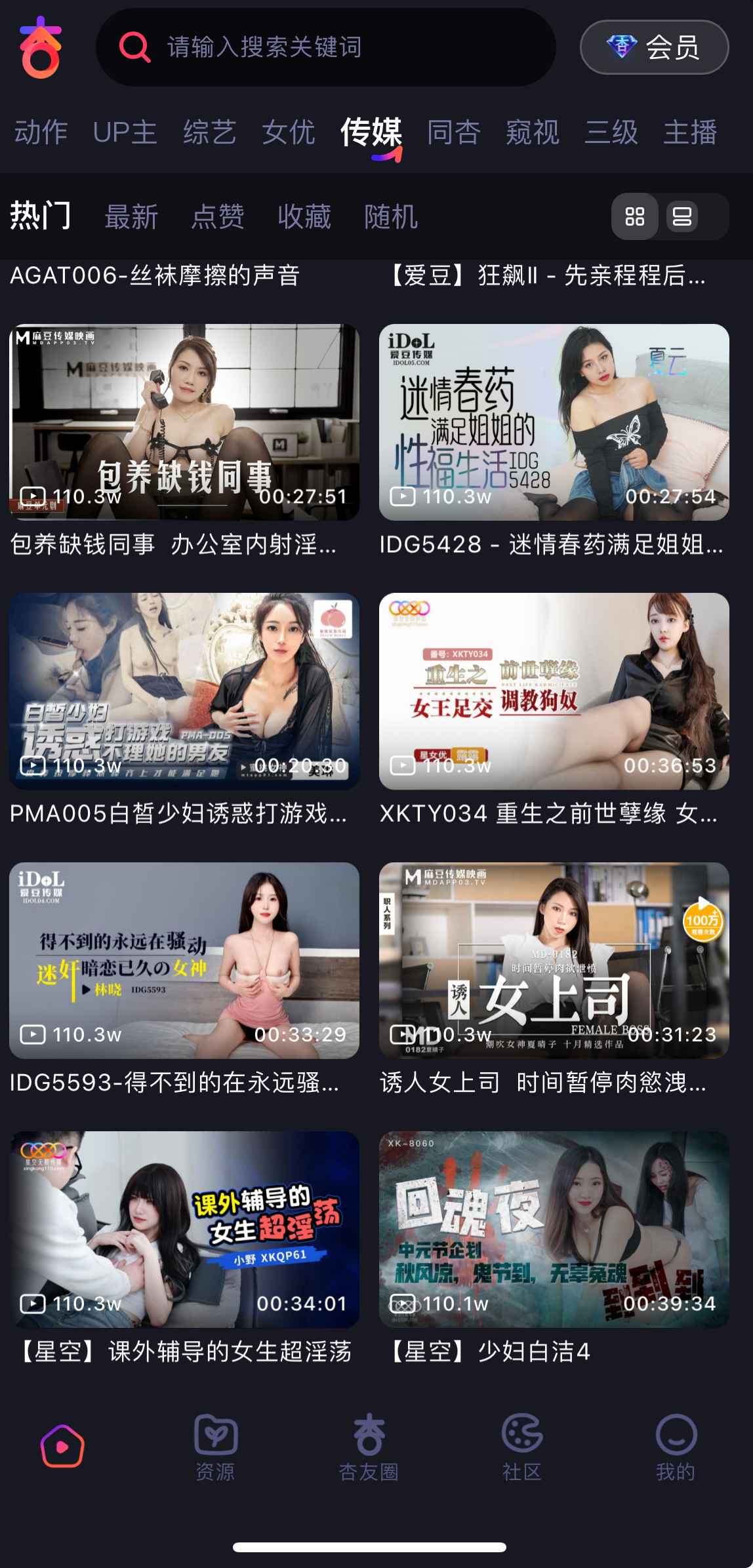 杏吧APP 传媒频道界面