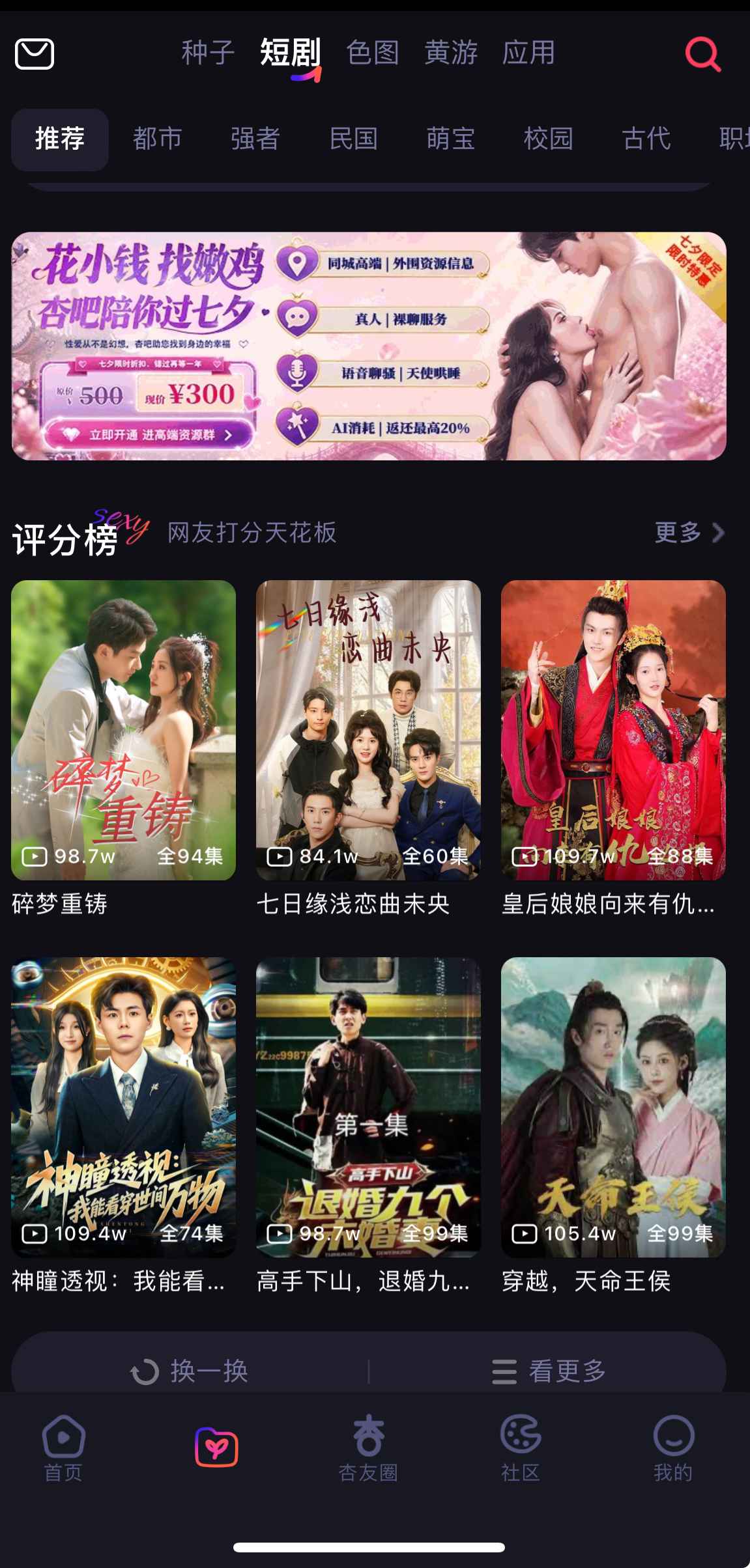 杏吧APP资源短剧频道